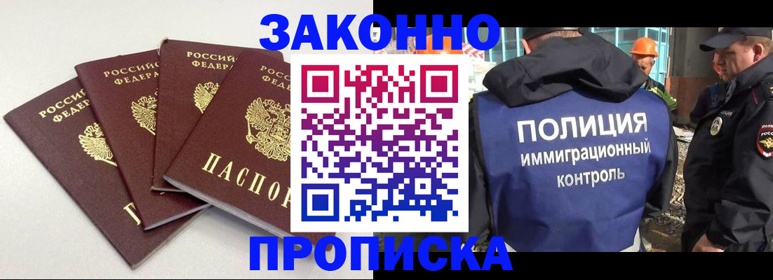 прописка штамп в Заозёрске