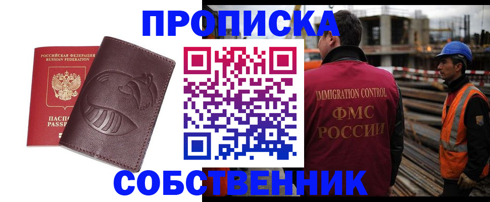 временная регистрация купить в Заозёрске